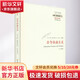 古今自由主義 (美)列奧·施特勞斯(Leo Strauss) 著(zhù) 葉然 等 譯 精裝 華東師范大學(xué)出版社 書(shū)籍
