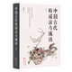 中國古代的謠言與讖語