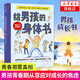 給男孩的身體書(shū) 青春期男孩教育書(shū)籍10-18歲爸爸送給青春期兒子私房書(shū)男孩心理生理早戀家庭性教育書(shū)籍鳳凰新華書(shū)店旗艦店正版書(shū)籍