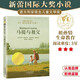 國際大獎小說(shuō)——馬提與祖父  