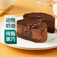 【純脂黑巧】生巧熔巖流心蛋糕 4個(gè)/300g