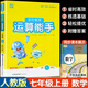 2025秋新版 七年級運算能手上冊下冊人教版教材配套口算題卡天天練計算題專(zhuān)項強化訓練初中課堂同步練習冊初一必刷題輔導資料書(shū)全套數學(xué)同步練習 【上冊人教版】數學(xué)運算能手 七年級/初中一年級