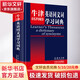 牛津英語(yǔ)同義詞學(xué)習(xí)詞典