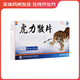 [寧新寶] 虎力散片 0.36g*20片/盒 1盒裝