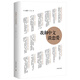 新井一二三：我和中文談戀愛