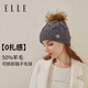 ELLE羊毛帽子女秋冬季保暖毛線(xiàn)帽女士針織帽冬天護耳防寒貉子毛球帽