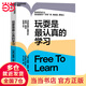 【當(dāng)當(dāng)包郵】玩耍是最認(rèn)真的學(xué)習(xí) 湛廬 正版書籍 揭露學(xué)校教育的致命缺陷，直指強(qiáng)制性教育的“七宗罪”，深挖兒童天性，打開孩子的自由成功之路 當(dāng)代心理學(xué)家、思想大師史蒂芬·平克力薦