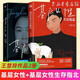 【套裝2冊(cè)】正版包郵 基層女性+基層女性生存指北 王慧玲作品2冊(cè) 熱門女性話題 女性對(duì)自身命運(yùn)的覺察與自省 自我實(shí)現(xiàn)勵(lì)志修養(yǎng)書籍 基層女性 2冊(cè)