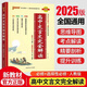 2025版高中文言文完全解讀高中語(yǔ)文必背古詩(shī)文譯注及賞析詳解必備一本通人教版全解全析高一二三翻譯書(shū) 【2025新】高中文言文完全解讀 高中通用