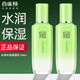 百雀羚乳液女補(bǔ)水保濕滋潤清爽面部水乳 水潤長效保濕乳100g