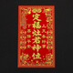 喜當(dāng)當(dāng)絨布自粘神位新年揮春門貼天官賜福門口土地財神祖先定福灶君貼紙 【定福灶君神位】一張 絨布自粘神位貼約31*18.5cm