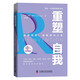 重塑自我：挖掘潛能，成就非凡人生  博恩·崔西職場(chǎng)致勝系列叢書(shū)（精裝典藏版）
