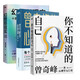 曾奇峰心理學(xué)作品集 你不知道的自己+曾奇峰的心理課+幻想即現實(shí) 每個(gè)人都需要的精神分析課 心理學(xué)書(shū)書(shū)籍積極心理學(xué)優(yōu)惠