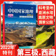 【含增刊可選】中國國家地理雜志2025年新刊訂閱 地理知識科普百科全書中國旅游百科指南期刊 中國國家地理增刊-第三極西藏特刊