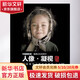 人像 凝視 100幅精彩人像作品解讀