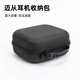 墨頓 適用邁從S9 X9 V9 Pro收納包G9 G11狩獵者耳機(jī)包頭戴式游戲耳機(jī)盒專(zhuān)用硬殼防摔抗壓減震保護(hù)配件 邁從耳機(jī)收納包【大容量】