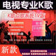 車(chē)載影音在線(xiàn)電腦K歌唱歌軟件電腦ktv點(diǎn)歌系統電腦電視KTV可用K歌 無(wú)任何節目?jì)热? title=