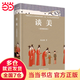 談美：彩圖精裝版 朱光潛美學(xué)入門經(jīng)典 深入講解人生與審美的15個(gè)問題