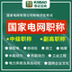 國家電網中級職稱考試題庫 考試寶典2025國家電網有限公司電力系統(tǒng)工程模擬考試習題 中級職稱 電力系統(tǒng)及其自動化+通用知識