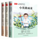六年級上冊快樂讀書吧 （全套3冊）小英雄雨來+愛的教育+童年 小學(xué)語文六年級課外閱讀暢銷書