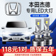 適用于13-20款新老款本田杰德led大燈超亮改裝遠光燈近光車(chē)燈19專(zhuān)用18汽車(chē)燈泡 13-20款杰德專(zhuān)用【近光】2支裝