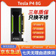 英偉達/NVIDIA Telsa/Titan全系列 人工智能/數據處理 服務器GPU 加速高端顯卡 P4 8G顯卡