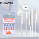 華為原裝耳機有線(xiàn)p30mate40 30 20nova10z7se9x10v20 40i30s手機筆記本電腦圓孔音樂(lè )耳機通話(huà) 華為耳機標準版-AM115-白色