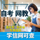 弱水教育學(xué)信網(wǎng)可查學(xué)歷證書(shū)網(wǎng)絡(luò )教育自考專(zhuān)升本成人高考大專(zhuān)畢業(yè)書(shū)本科證中專(zhuān)證函授高升專(zhuān)專(zhuān)科網(wǎng)上提升 網(wǎng)絡(luò )教育