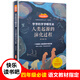 【正版】爺爺的爺爺從哪里來(lái) 中國兒童文學(xué)大賞美繪典藏版 賈蘭坡著(zhù) 快樂(lè )讀書(shū)吧名著(zhù)閱讀課程化叢書(shū)四年級下冊 花山文藝出版社