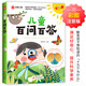 兒童百問百答 彩圖注音版 滿足好奇心 提升科學素養(yǎng)  宇宙百科 動物百科 自然百科暑假作業(yè) 一升二暑假銜接 小升初暑假銜接