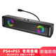 PS5/PS4/Switch音響外接音箱外置臺(tái)式電腦筆記本USB直連解碼喇叭 黑色 ps4/ps5/switch/電腦通用版