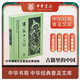 佛教十三經(jīng) 精裝 中華書局中華經(jīng)典普及文庫系列