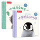 親親寶貝晚安繪本:小猴子交朋友+小企鵝上幼兒園（套裝2冊(cè)）2-4歲樂樂趣兒童成長(zhǎng)繪本睡前故事書幼兒園童書省錢卡