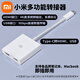 小米（MI） USB-C轉(zhuǎn)HDMI多功能轉(zhuǎn)接器 Type-C轉(zhuǎn)接線筆記本電腦分線盒擴(kuò)展塢 清新白