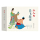 小人書系列：岳飛故事（套裝共5冊）