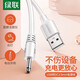 綠聯(lián)圓孔充電線(xiàn)DC電源線(xiàn)圓頭usb轉dc3.5mm供電線(xiàn)通用臺燈玩具電源5V電動(dòng)牙刷音響小風(fēng)扇化妝鏡潔面洗臉 雅典白 0.5米