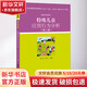特殊兒童應用行為分析(第2版) 北京大學出版社 李芳，李丹 著 李芳,李丹 編 21世紀特殊教育創(chuàng)新教材·康復與訓練系列 書籍