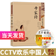 千家詩(shī)注音版尚雅國學(xué)經(jīng)典全集大字無(wú)刪減幼兒童青少年啟蒙讀物傳統文化蒙學(xué) 東南大學(xué)出版社