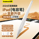 倍思ipad電容筆蘋(píng)果觸控筆手寫(xiě)筆apple pencil二代平替傾斜壓感全新升級藍牙自定義聯(lián)名款 【旗艦燈顯基礎款】可吸附/壓感/閃電充