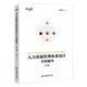 人力資源管理體系設(shè)計(jì)全程輔導(dǎo)（第3版）
