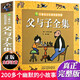 父與子全集彩色圖注音版正版繪本圖畫(huà)連環(huán)畫(huà)大全套3-6-8-10周歲小學(xué)生一二三四五六年課外書(shū)籍