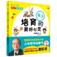 培育孩子的美好心靈：新手爸媽必看！跟著稻盛和夫?qū)W育兒！