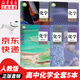 【新華書店正版】適用2025新版  人教版高中化學教材全套高中化學必修一二選擇性必修一二三高中化學課本全套教材高中化學課本全套教科書 【套裝五本】高中化學全套