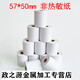 電子天平數(shù)據(jù)打印機賽多利斯梅特勒奧豪斯島津進口天星打印紙56mm 57*50普通白紙*50卷