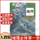 人教版高中地理必修1一課本教材教科書(shū)人民教育出版社高一上冊人教版高中地理必修第一冊高一上冊地理書(shū)人教版