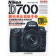 【正版舊書】Nikon D700數(shù)碼單反超級(jí)手冊(cè) 胡民煒黎韶琪