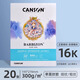 康頌（CANSON）巴比松16k水彩本 16K 300g (195*270mm) 速寫 馬克筆繪畫