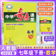 【科目自選】中學(xué)奇跡課堂七年級上冊下冊語文數(shù)學(xué)英語 世紀(jì)英才教材解讀七年級同步訓(xùn)練教材全解全練 七年級下冊 數(shù)學(xué) 人教版