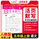 王朝霞 活頁默寫五年級語文上冊人教版 小學(xué)語文默寫能手五年級上冊人教版 少而精課本教材同步訓(xùn)練默寫能手默寫小達(dá)人課時作業(yè)本一課一練專項練習(xí)冊 王朝霞 2024版