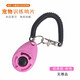 養(yǎng)只寵物訓狗用品響片訓練器快速訓狗器響片哨口令器材訓練器馬犬訓練寵物 經(jīng)典款-粉色（+教程） 無規(guī)格